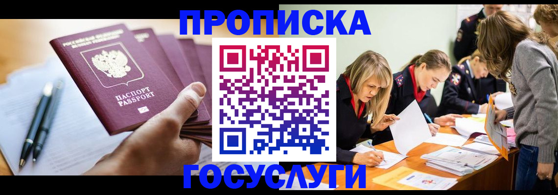 прописка для работы в Нижнем Новгороде